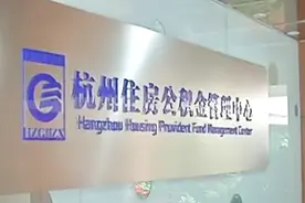 不用排队！200万杭州人公积金 可用支付宝刷脸提取视频封面