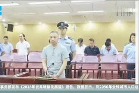 “官员请吃穿山甲”事件微博爆出，涉事官员因受贿罪获刑10年半视频封面