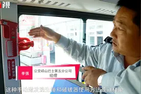 公交上的安全锤原来这样用！快来看看，关键时刻保命视频封面