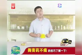 撕膏药不痛的技巧了解一下！视频封面