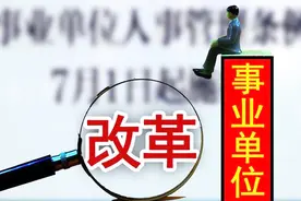 4年前，事业单位退休中人，2018年补发养老金是怎么规定的视频封面