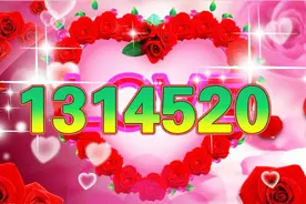 520特别情歌！一首《1314520》送给你，一生一世守护你，我爱你！视频封面