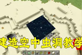 我的世界：教你如何制作虫洞视频封面