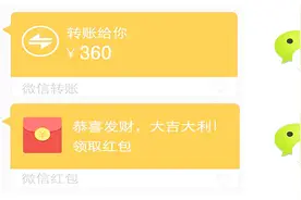 微信转账中的整蛊小技巧，好友收到后会觉得自己发财了视频封面