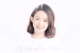 赵丽颖代言洁婷之透气主张快问快答视频封面