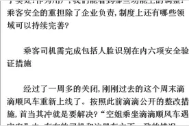 滴滴顺风车超30公里需二次“刷脸” 盲人要找人帮忙图片