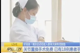 南京低收入人群做手术免费 救助三类大病患者 外来务工者可申请！视频封面