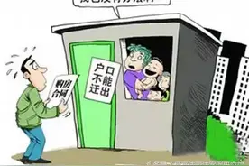 房屋买卖合同中的户口迁移违约条款效力评析图片