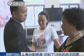 从贵州到南通，小伙离家18年终团圆 连父亲过世都不知道图片