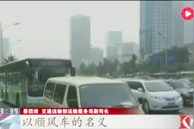 交通运输部：不能以顺风车名义行非法营运之实视频封面