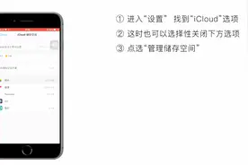 iPhone 提示“iCloud储存空间将满”怎么办？视频封面