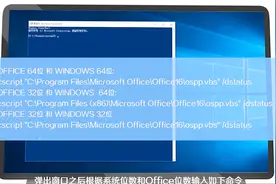 Office2016永久激活查看方法视频封面
