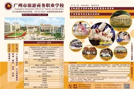 广州市旅游商务职业学校图片