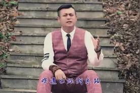 一曲《分手的眼泪》太伤感，听了心痛！视频封面