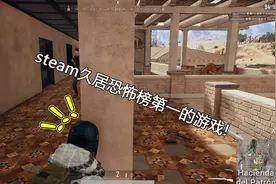 Steam恐怖游戏排行榜超越99%的游戏，一般人还真不能玩视频封面