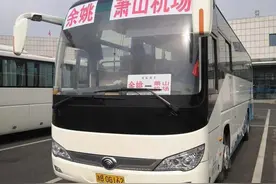 6月1日起余姚可直接坐大巴去萧山机场 票价50元图片