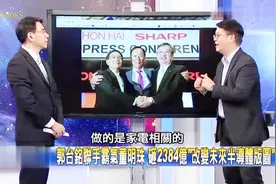 台媒：郭台铭和董明珠强强结合（2），日本人觉得格力技术非常好视频封面
