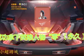 CF手游：英雄级人物（零）大优惠！有喜欢的小伙伴们不要错过了！视频封面
