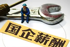 人社部解读国有企业工资决定机制 国企工资总额不单与经济效益挂钩视频封面