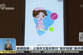 网友预约医护到家打美白针 结果护士竟搞错盐水稀释比例！视频封面
