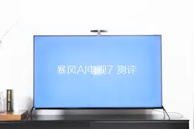 AI语音全新升级，干掉遥控器！暴风AI电视7详细测评视频封面
