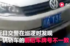 本来去交警队处理违章 结果被发现前后车牌不一致 漏洞太明显了……视频封面