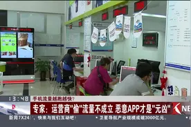 运行商“偷”流量？运营商“作恶”成本高！划不来！视频封面
