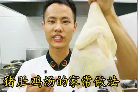 厨师长教你一锅汤：“猪肚鸡汤”的做法，很适合老人孩子的汤