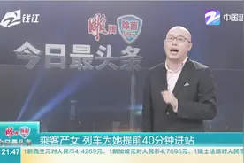 暖闻，孕妇火车上突然分娩，列车变临时产房提前40分钟进站视频封面