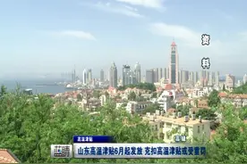 山东高温津贴6月起发放，气温突破35度，克扣高温津贴或受重罚视频封面