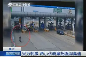 惊险一幕！摩托车闯卡开进高速 胆大小伙只为体验速度与激情视频封面