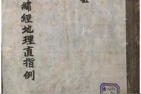 风水地理古籍，锦巾经地理直指例120页图片