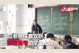 高三女教师不慎脚骨骨折 为不让备战学子落课拄双拐跪着上课视频封面