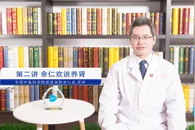 哪种方法补肾最有效——中国中医科学院西苑医院肾病科余仁欢开讲视频封面