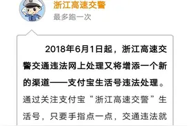 6月1日起 点击支付宝生活号就可处理高速违法信息图片