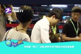 太温馨！何炅晒“家人”合影，多多水灵气质出众张杰显低调视频封面