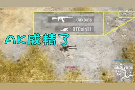 绝地求生：AK成精了，杀了30多个玩家，查看回放之后惊了视频封面