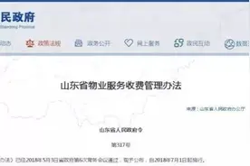 山东物业费新规下月实施：储藏室，车库不得计入物业费，拖欠物业费纳入诚信记录……图片