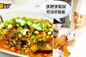 朱建忠大师100%无保留教你做泡菜鱼，标准化炒酱最关键视频封面
