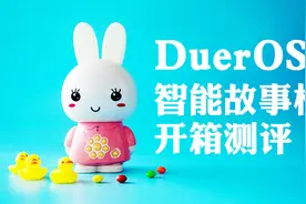 人工智能故事机测评：火火兔的这些功能，你都会玩吗？视频封面