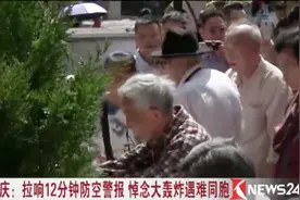 防空警报响彻重庆上空 12分钟鸣放为了铭记历史珍爱和平！视频封面