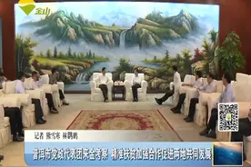 普洱市党政代表团来金考察 精准扶贫加强合作促进两地共同发展视频封面