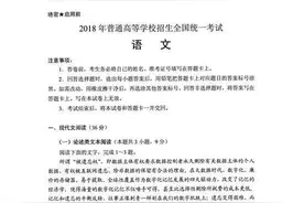 2018年全国卷II高考语文真题及参考答案图片