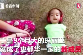 天生无四肢女孩被美夫妇收养 成长故事感动无数网友视频封面
