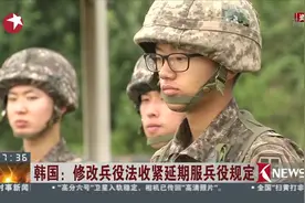 韩国：修改兵役法收紧延期服兵役规定视频封面
