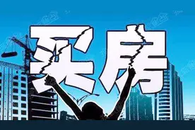 10年后买房和现在买房，哪个更划算？马云的回答你相信吗？视频封面