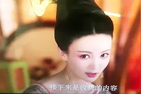 萌妻：接下来是付费的内容，要听请付费哦视频封面