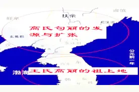 曾起源于中国东北的小国，如今被中国周边两国争抢，都说是自己的视频封面