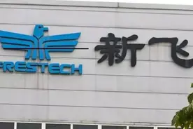 最新！新飞否认破产清算，目前重整程序正有序进行图片