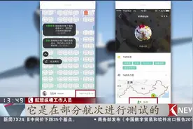 争议！航旅纵横APP被指泄漏隐私 虚拟个人主页已关闭视频封面